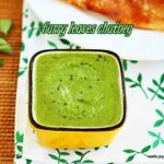 Curry leaves – chutney